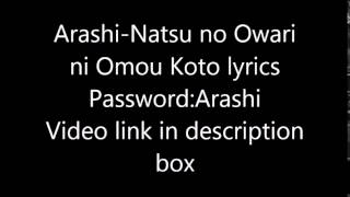 Arashi-Natsu no Owari ni Omou Koto lyrics(Password:Arashi)