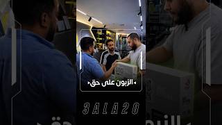 الزبون دائما صح🤨!
