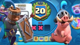 【皇室戰爭】衛隊四豬昂揚不滅！衛隊豬20勝挑戰回放解說（20-2）