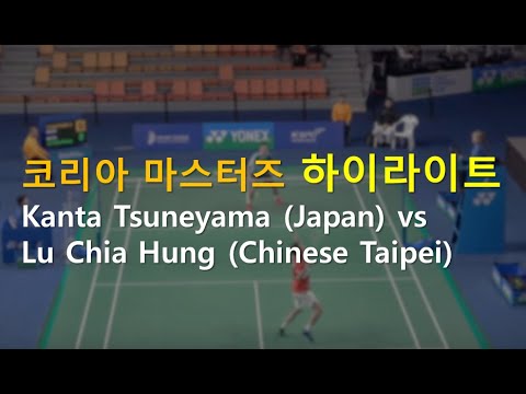 Kanta Tsuneyama (Japan) vs Lu Chia Hung (Chinese Taipei) - Gwangju Korea Masters 2019