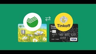 Где снимать деньги с карты Тинькофф без комиссии