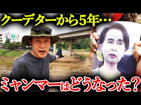 The Reality of Myanmar: 5 Years After the Coup