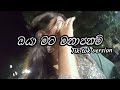 Gajindu Fonseka Jodu Dala Yan Slowed Tik Tok Version Song