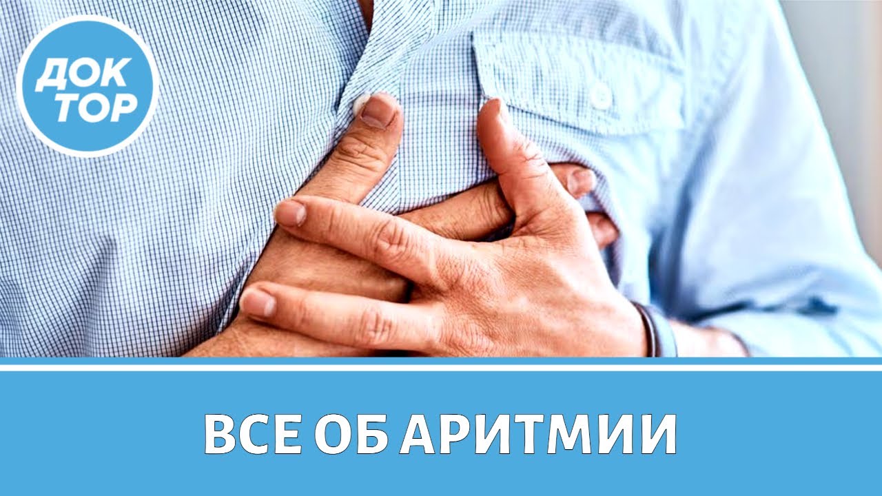 Врач-кардиолог рассказал о причинах аритмии