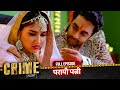 CRIME ALERT FULL EPISODE परायी पत्नी Hindi Crime Show Crimealert