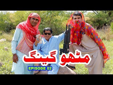 Mithu Gang Epi 02 - Pothwari Funny Drama - Shahzada Ghaffar Funny Clips - Pothwar Gold