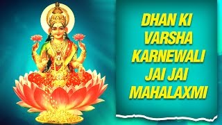 धन की वर्षा करनेवाली जय जय Mahalaxmi
