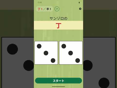 丁半サイコロ - 壺振り和風ゲーム video thumbnail