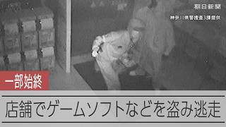 【瞬間】男らがゲームを窃盗する一部始終がカメラに　「闇バイトで参加」と供述も