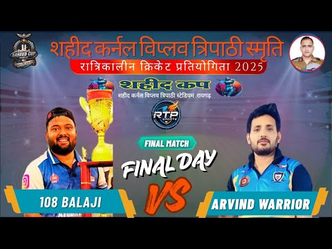 FINAL DAY |FINAL MATCH |SAHEED CUP SEASON-3 2025|RAIGARH|#rtpsports