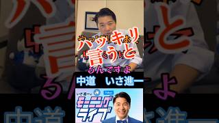 いさ進一　ハッキリ言うと・・・　#日本　#中国　#外交　#政治　