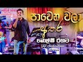 Pawena Wala Athara Dholki Version Swara Music Band Sri Lankan Traditional Vibes KS Sudarshana