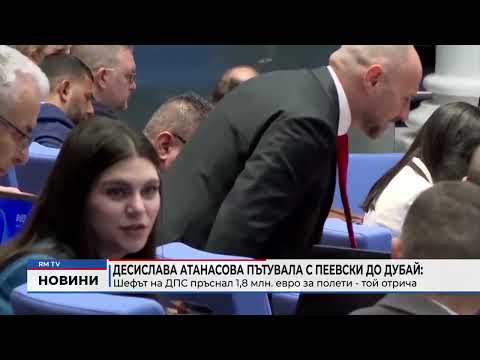 Десислава Атанасова пътувала с Пеевски до Дубай: Шефът на ДПС пръснал 1,8 млн. евро за полети - той отрича 