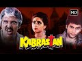 कब्रस्तान हॉरर मूवी KABRASTAN MOVIE Amjad Khan Hemant Birje Javed 