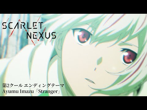 ED2 «Stranger» — Аюму Имадзу