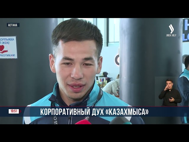 Корпоративный дух «Казахмыса»