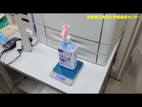 看護学科 手指衛生剤の計量