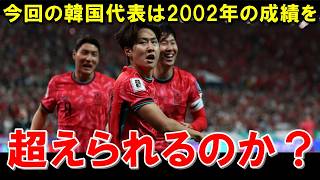 韓国代表の注目選手と2002年の亡霊