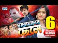 Darowaner Chele দারোয়ানের ছেলে Maruf Sahara Kabila Misa Sawdagar Don Ba