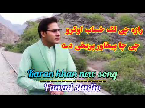 Raza che lag hesab oko che cha pekhawar preakhe de ||pashto new song 2022 #KaranKhan #fawadstudio