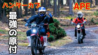 [Is It Really the Ultimate Moped!?] I Entered the Okushizu Adventure Rally on a Hunter Cub! Can I...