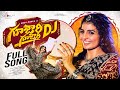 GUJJARI GUJJARI MAMINDLA KINDA DJ FULL SONG SV MALLIK TEJA SWAMI SINGER PRABHA NAGA DURGA