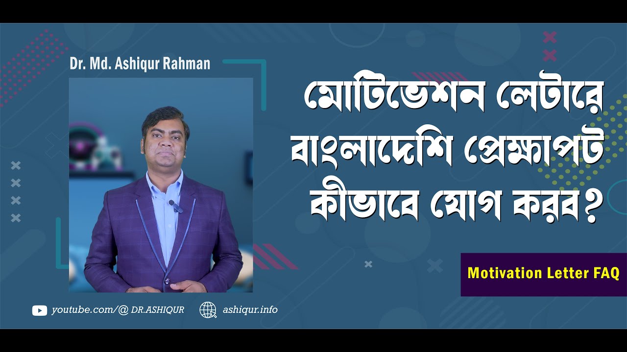 What Makes a Motivation Letter TRULY Bangladeshi | DR. MD. ASHIQUR RAHMAN