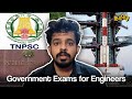 Top 5 Government Exams For Engineers தமிழ்