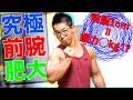 【筋トレ】前腕を究極に肥大させるトレーニング方法を紹介。 全てのエリアを一気に鍛える最強種目!【前腕肥大】