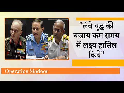 Operation Sindoor पर Indian Armed Forces ने किया बड़ा खुलासा, इस तरह झुकने को मजबूर हुआ था पाकिस्तान