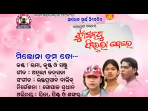 MILO NA TUM TOH ||  TUTION THU PHIRLA BELE ||OLD SAMBALPURI VIDEO SONG || SARANYA CREATION