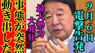 ※最大勢力の内部情報がリークされました…消される前に見て【青山繁晴　高市早苗　さとうさおり　自民党】