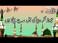 Chor Fikr Duniya Ki Chal Madine Chaltay Hain 2024 New Heart Touching Beautiful Naat Sharif