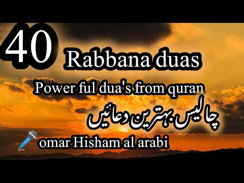 40 Rabbana dua|All rabbana duas from quran