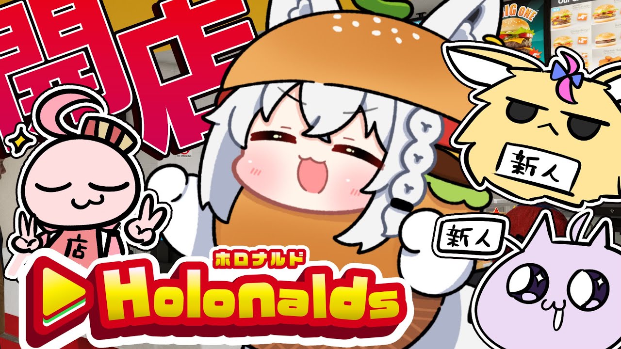 【Fast Food Simulator】俺達が経営する最強のHAMBURGERショップ🍔その３【#ホロナルド】