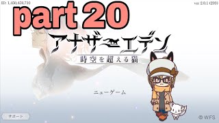 【アナザーエデン】まったりアナエデ part20【実況】