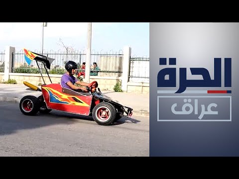 شاهد بالفيديو.. شاب من مدينة الموصل يتمكن من صناعة سيارة صغيرة