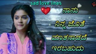 ಪ್ರೀತಿಲಿ ನೊಂದ ಹೃದಯ...|| Sad love status video || love feeling lines with sad bgm