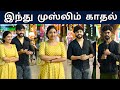 Hindu Muslim Kadhal 🥹 ️ L Love Marriage L Asen Talks L Vj Asen