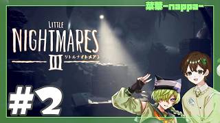#2 【リトルナイトメア３】逃げ込んだ先には別の脅威が【菜葉-nappa-】