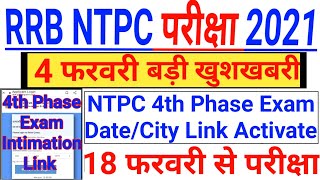 RRB NTPC 4th Phase Exam Date 2021 | 4th Phase NTPC Exam Date | RRB NTPC Exam Date | NTPC Exam Date |