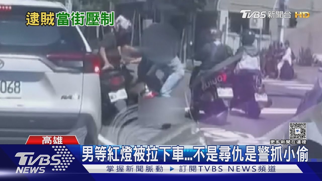 男等紅燈被拽下車! 真相是「警察抓小偷」 竊嫌糗樣曝光