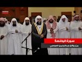 Abdul Rahman Al Ossi - Surah Al-Waqi'ah (56) Beautiful Recitation