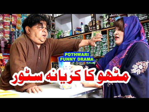 Pothwari top funny drama - Mithu Ka Karyana Store - Shahzada Ghaffar funny clips - Pothwar Gold