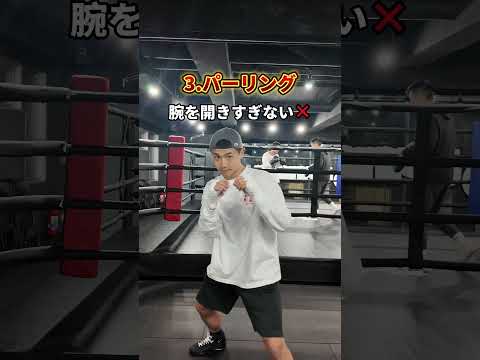 基本のディフェンステクニック5選🔥みんなも一緒にやってみて！#ボクシングディフェンス #高円寺 #笹塚