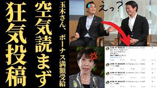 国民民主党・玉木雄一郎、審議拒否中にボーナス319万円満額受給＆深夜W杯実況で大炎上！いったい何が問題なのか？