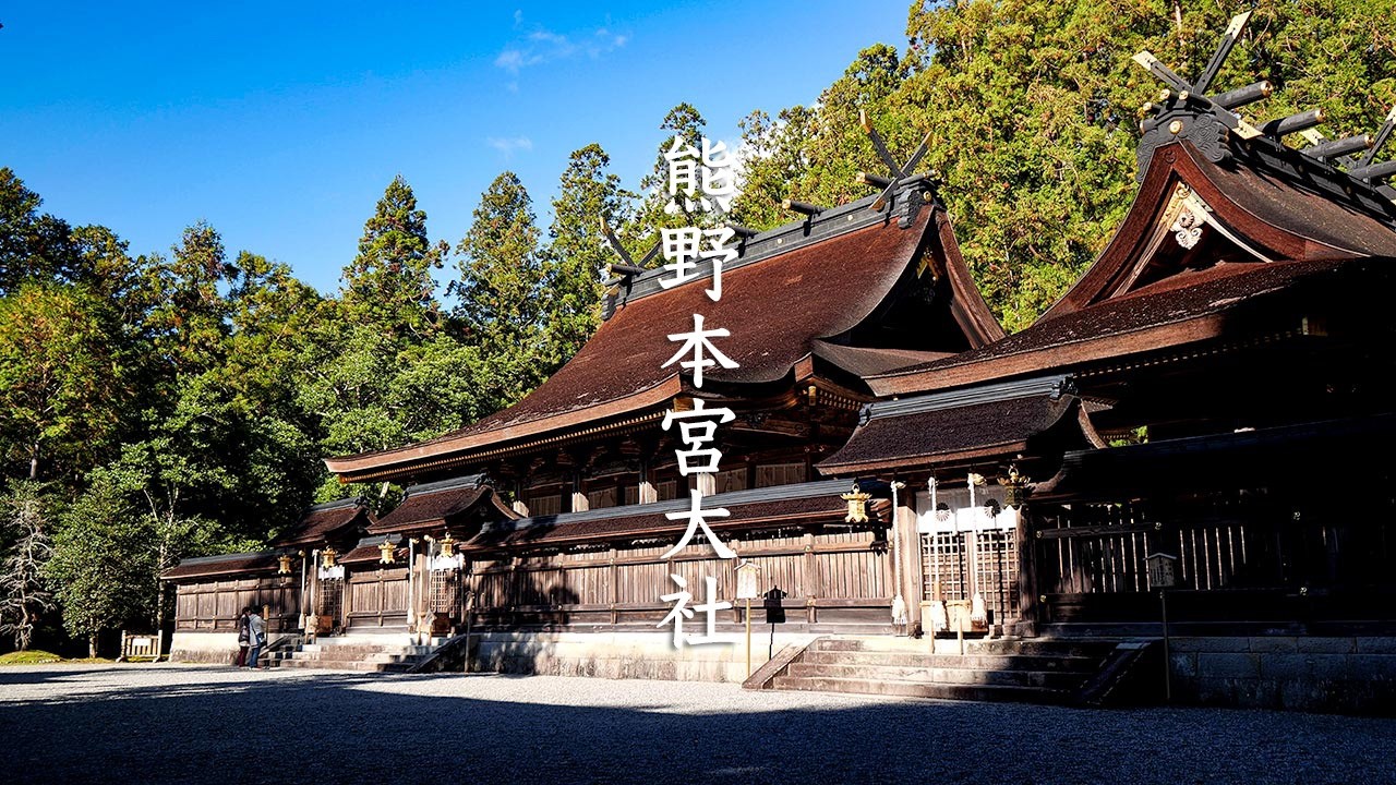 Kumano Hongu Taisha
