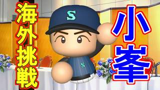 鳥取スネークス Season4 #28【パワプロ2025】