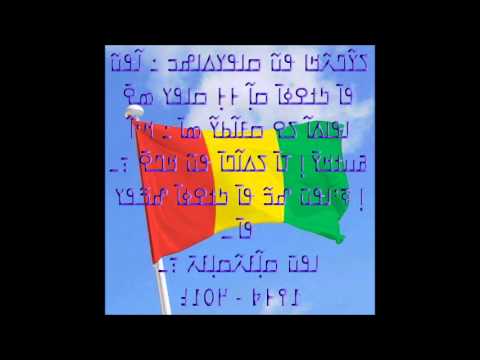 La vie de Salati Solomana KANTE (l'inventeur de l'alphabet N'KO)