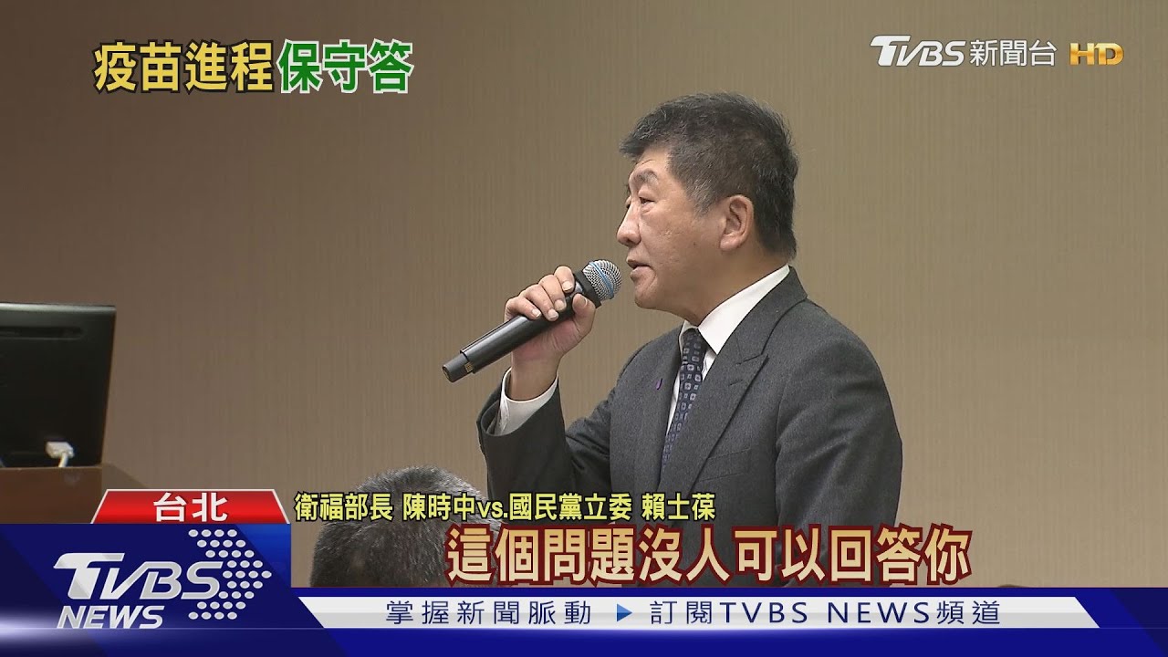 疫苗台明年初拿得到？　陳時中：不能確定